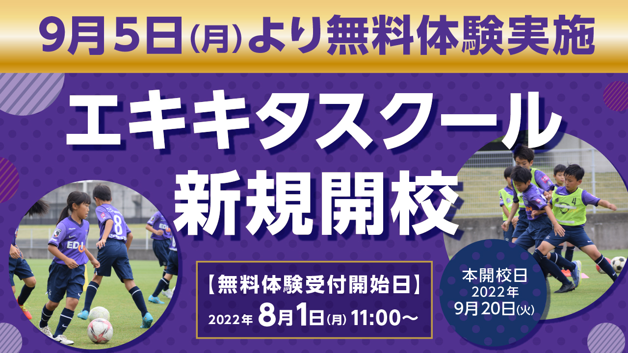サンフレッチェ広島サッカースクール