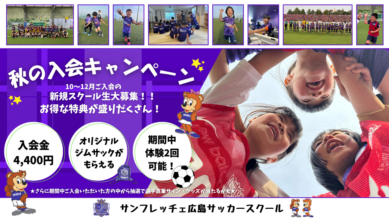 スクール生募集中