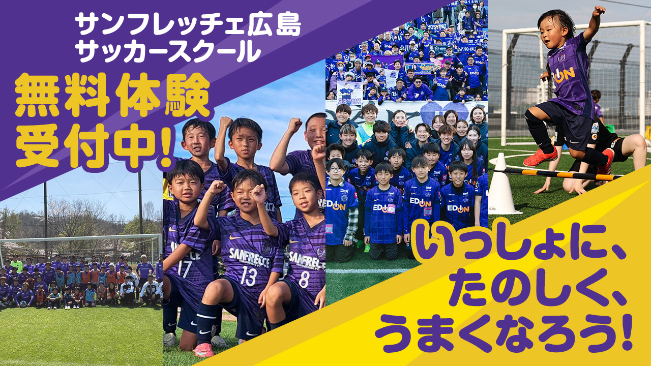 サッカースクール無料体験受付中